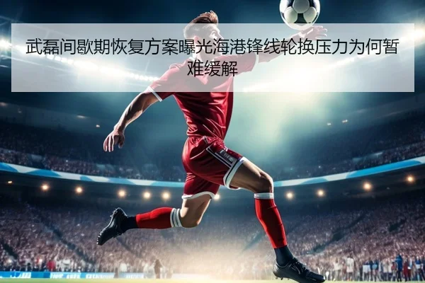 wu-lei-jian-xie-qi-hui-fu-fang-an-bao-guang-hai-gang-feng-xian-lun-huan-ya-li-wei-he-zan-nan-huan-jie-2-943.jpg
